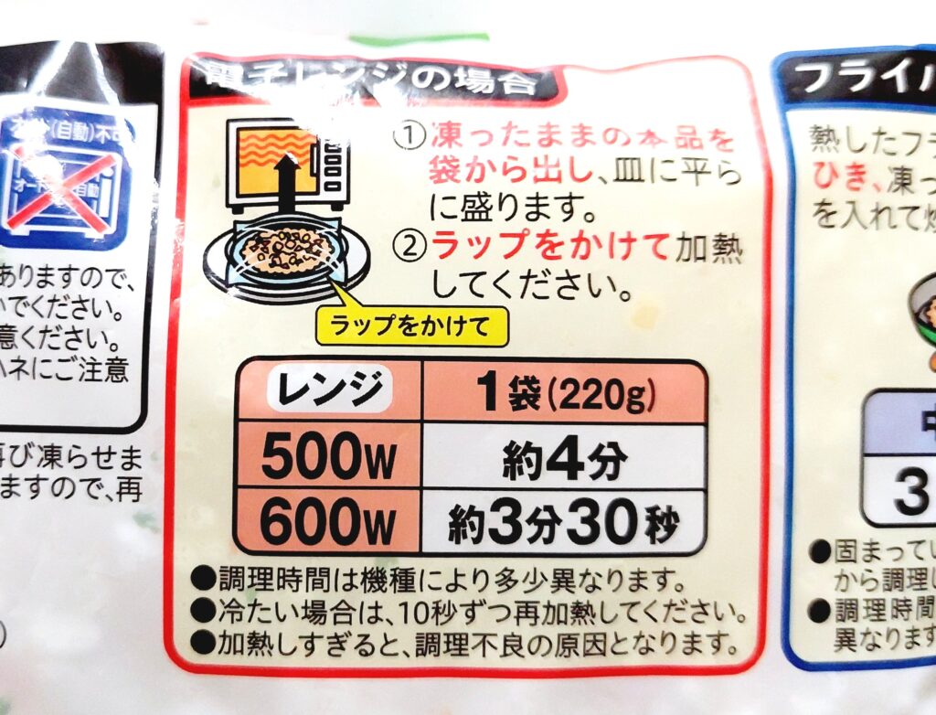 コープ「特別栽培米産直岩手ひとめぼれで作ったえびピラフ」電子レンジ調理法