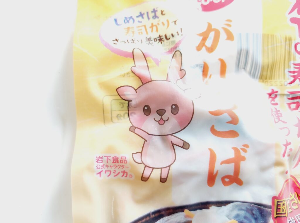 コープ「岩下の寿司がりを使った！がりさば」イワシカちゃん