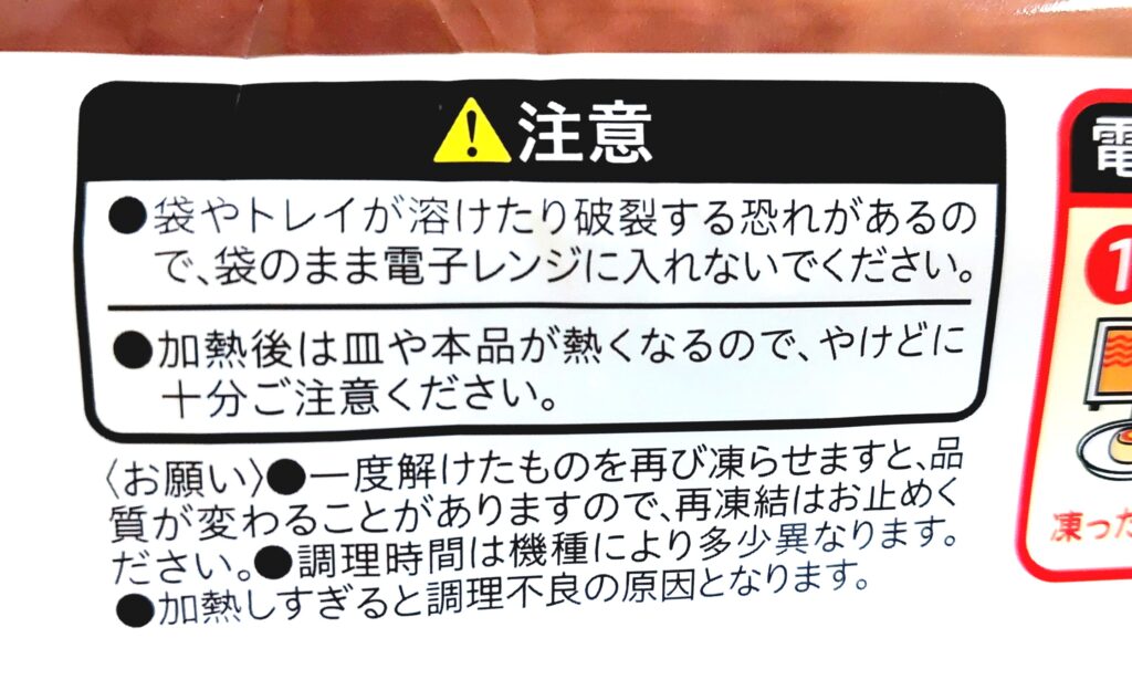 コープ「4種チーズのまんまるピッツア」注意事項