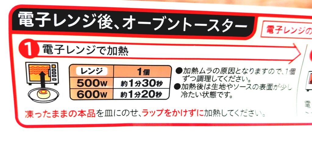 コープ「4種チーズのまんまるピッツア」調理法1