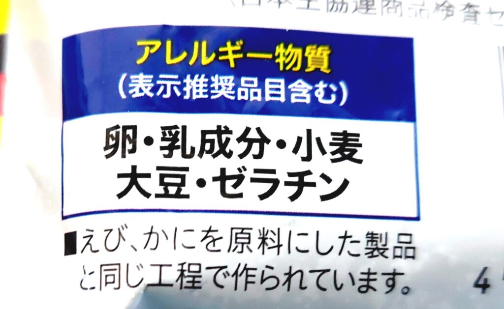 コープ「もち入りお好み焼（明太子マヨソース）」アレルギー物質