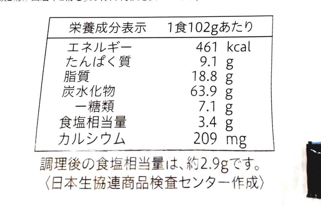 コープ「ソース焼そば」栄養成分表示