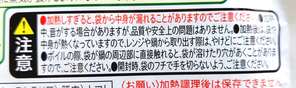 コープ「濃厚なボロネーゼ（デミグラスソース仕立て）」注意事項