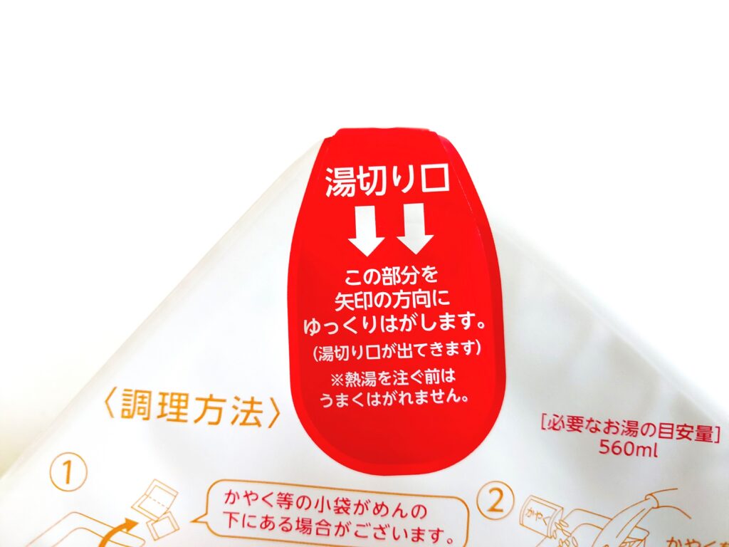 コープ「ソース焼そば」湯切り口
