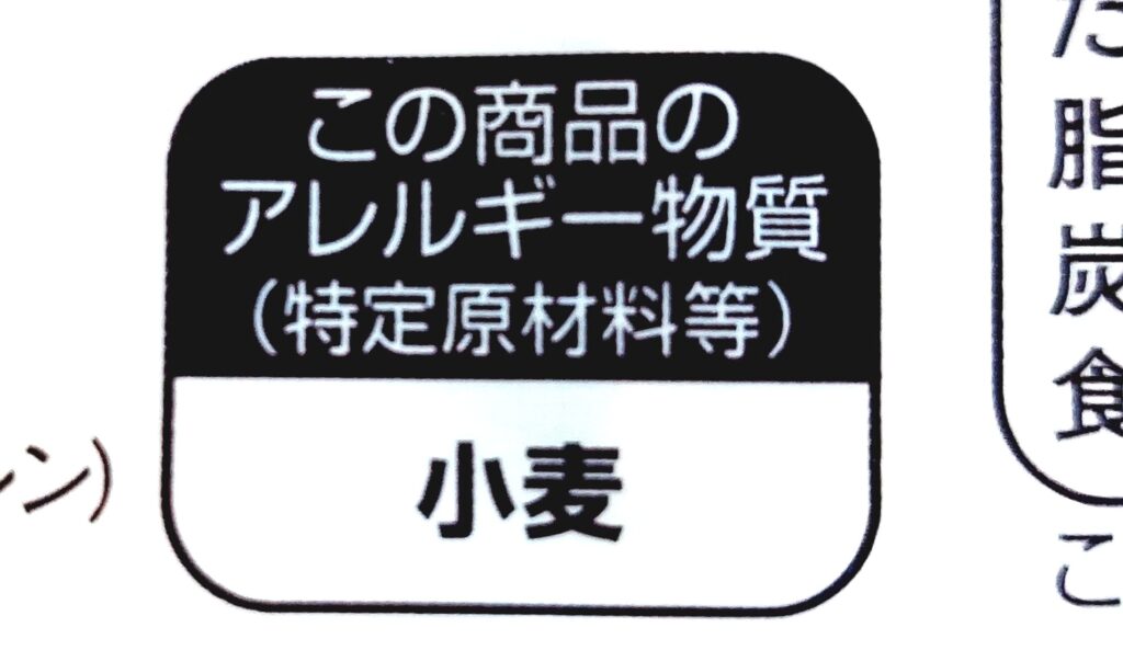 パルシステム「産直小麦玄米入り食パン」アレルギー物質