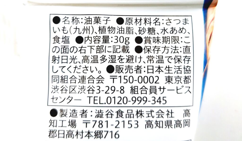 コープ「九州の薄切り芋けんぴ（分包）」原材料