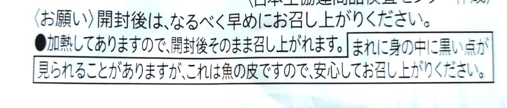 コープ「サラダフレーク」注意事項