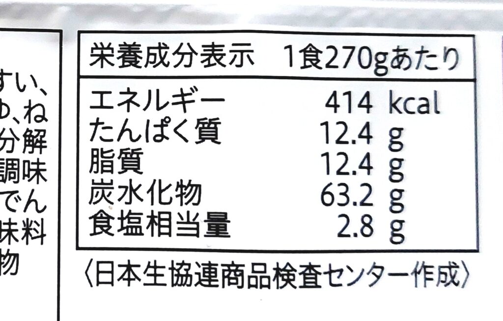 コープ「角切りチャーシュー入り油そば」栄養成分表示