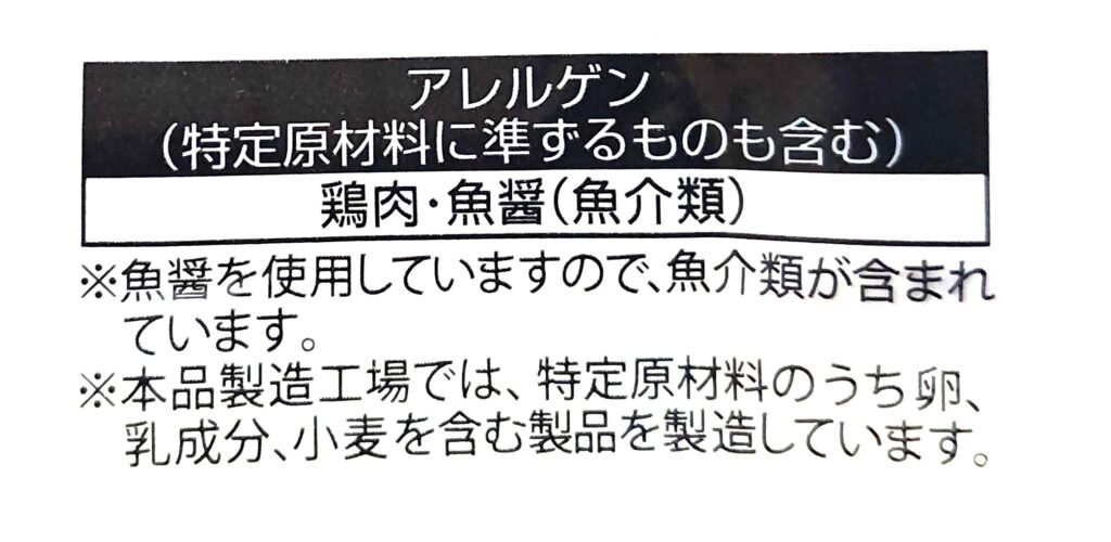 コープ「産直げん気鶏で作ったサラダチキンスモーク」アレルギー物質
