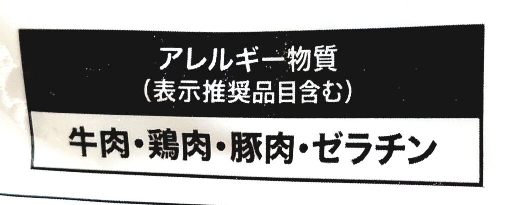 コープ「ミニカルパス」アレルギー物質