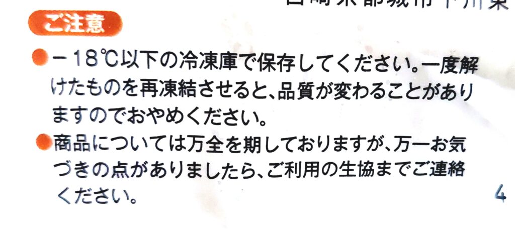 パルシステム「宮崎のささがきごぼう」注意事項