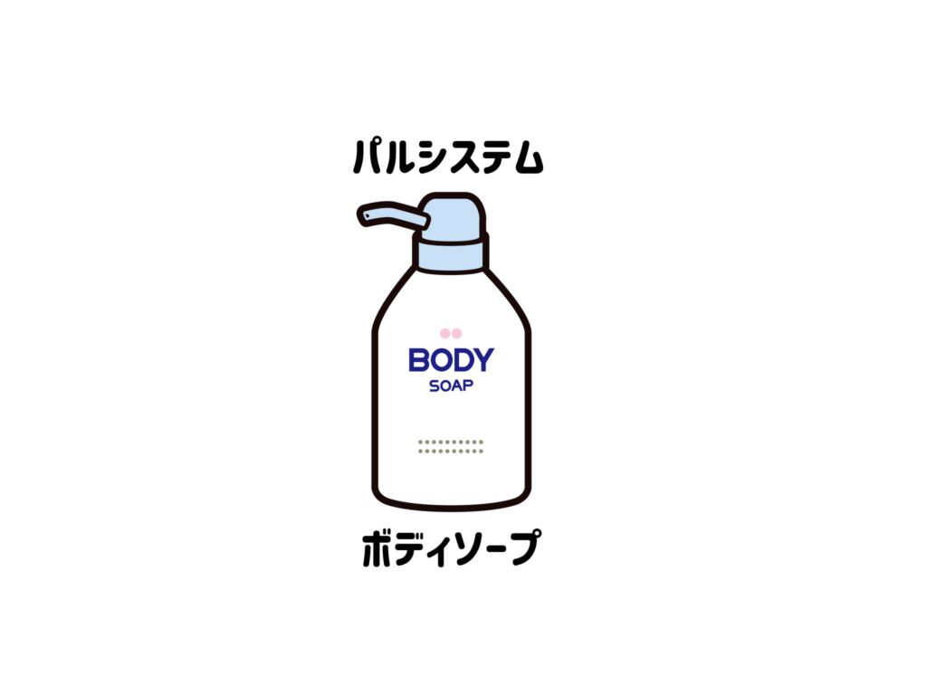 【パルシステム体験談】こだわりのボディソープをお試ししてみました！サムネイル