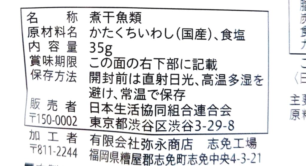 コープ「国内産ちりめん」原材料