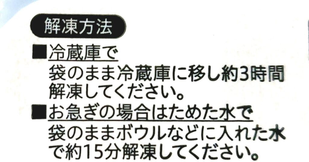 コープ「スモークサーモントラウト切り落とし」解凍方法