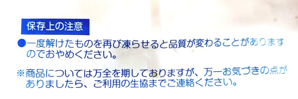 パルシステム「冷凍たいやき」注意事項