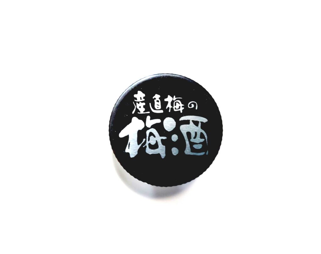 パルシステム「産直梅の梅酒」フタ
