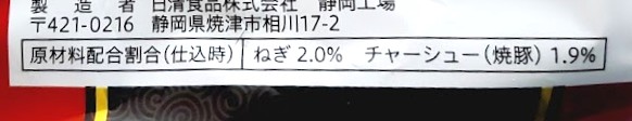 コープ「角切りチャーシュー入り油そば」原材料配合割合