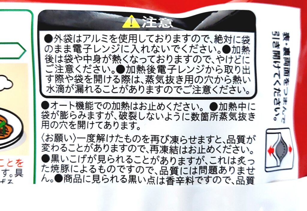 コープ「角切りチャーシュー入り油そば」注意事項