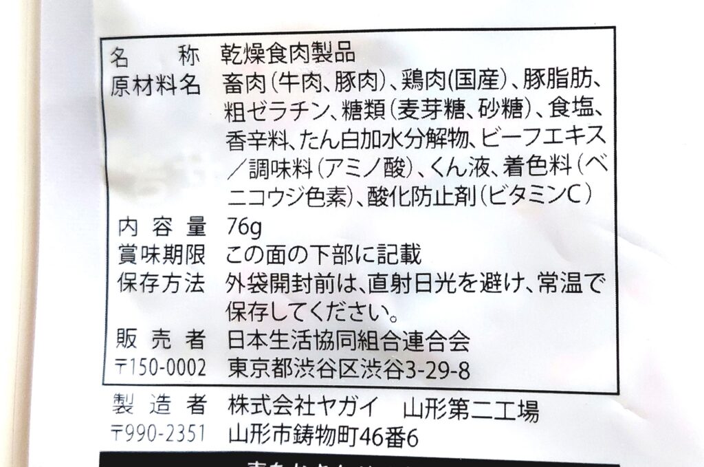 コープ「ミニカルパス」原材料