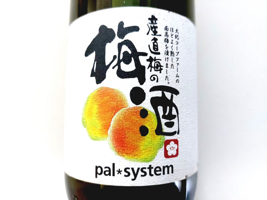 パルシステム「産直梅の梅酒」ラベルがおしゃれ