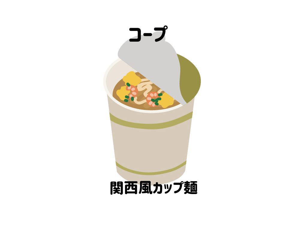 コープ　関西風カップ麺サムネイル