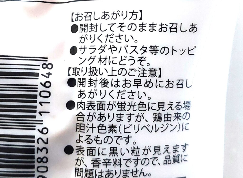 コープ「産直げん気鶏で作ったサラダチキンスモーク」お召し上がり方