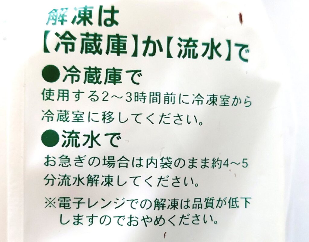 パルシステム「冷凍とろろ芋」解凍方法