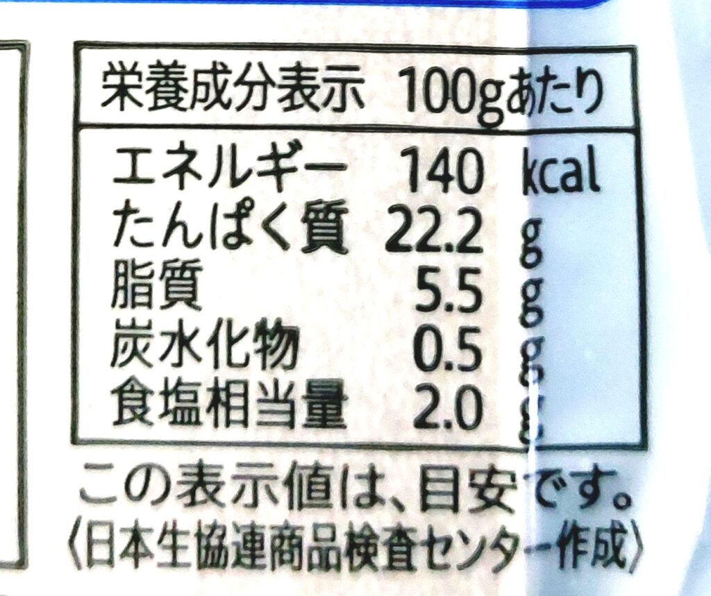 コープ「スモークサーモントラウト切り落とし」栄養成分表示