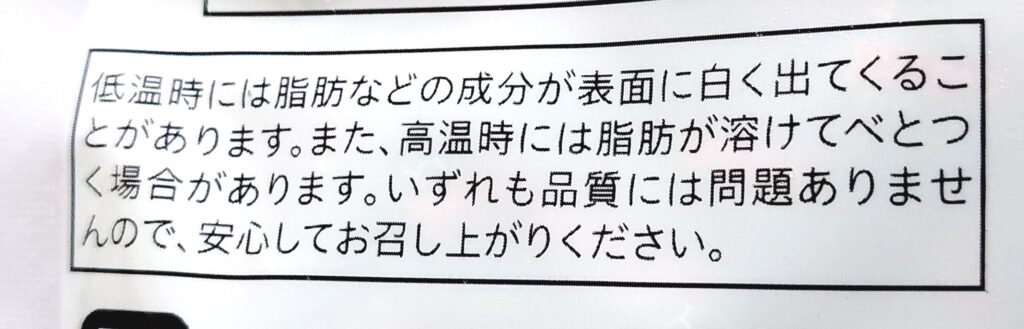 コープ「ミニカルパス」注意事項2