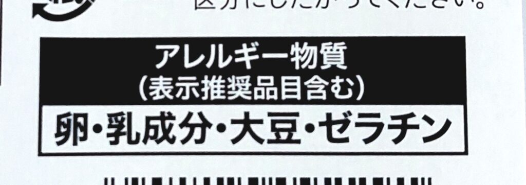 コープ「プリン」アレルギー物質