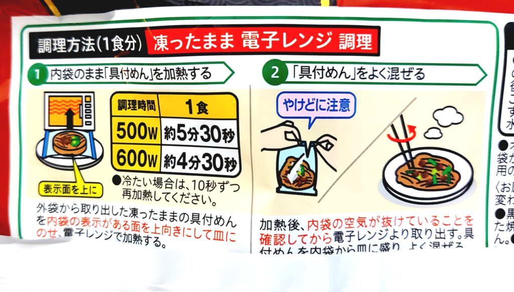 コープ「角切りチャーシュー入り油そば」調理方法