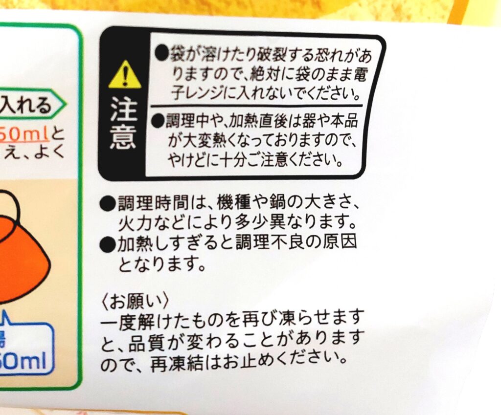 コープ「讃岐５種野菜のかき揚げうどん」注意事項