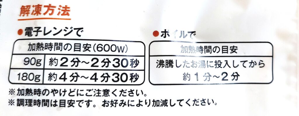 パルシステム「宮崎のささがきごぼう」解凍方法