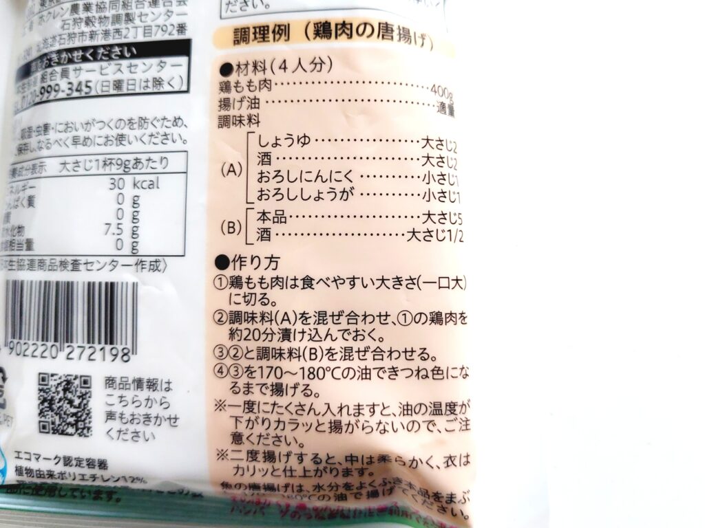 コープ「片栗粉（北海道産馬鈴薯使用）」調理例