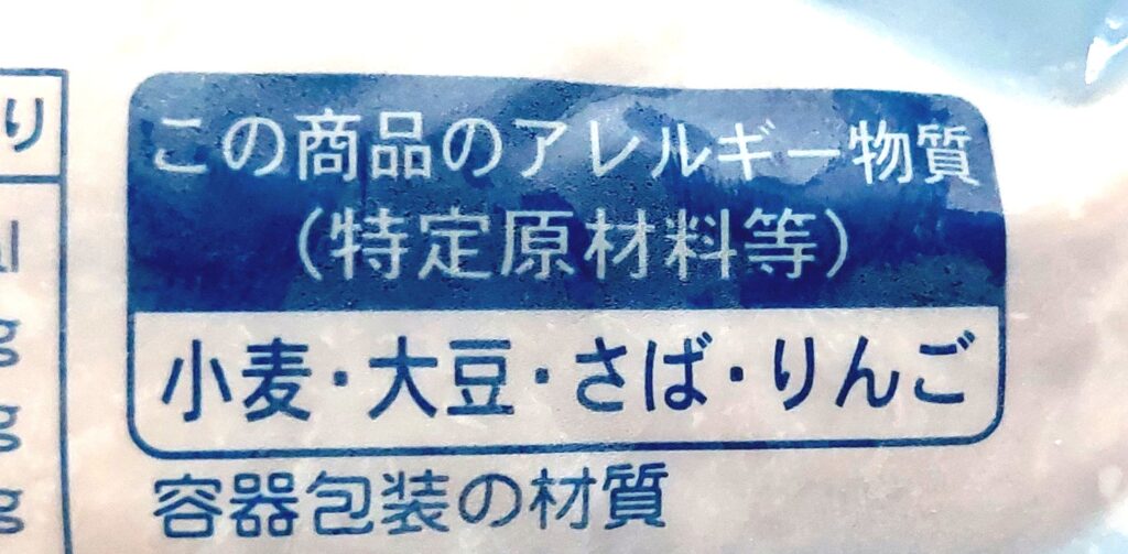 パルシステム「しめさば（国内産）」アレルギー物質