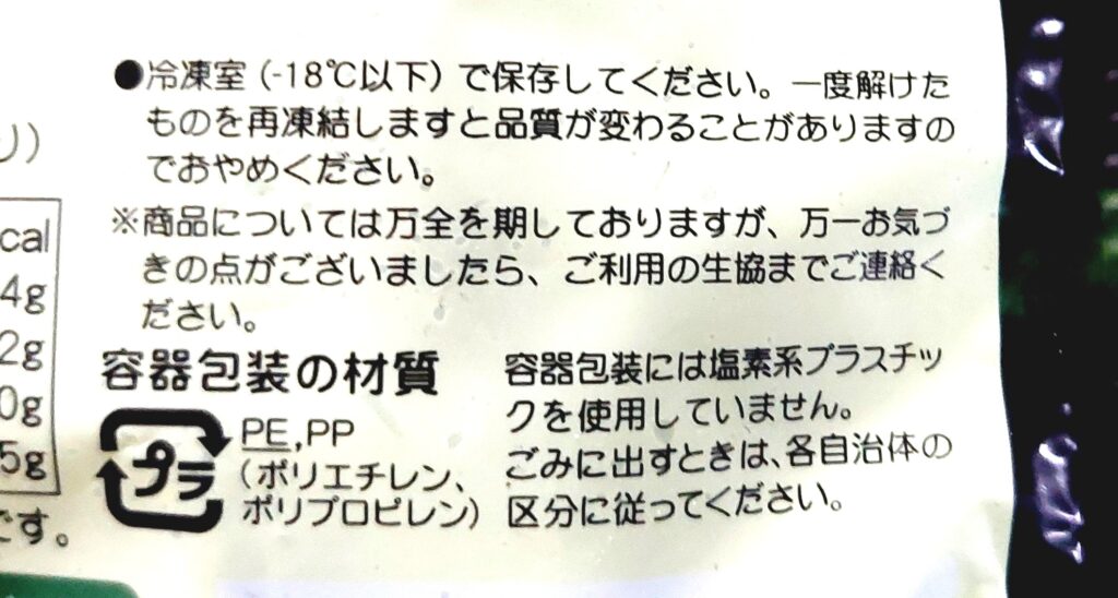 パルシステム「九州のえだまめ（塩ゆで）」注意事項