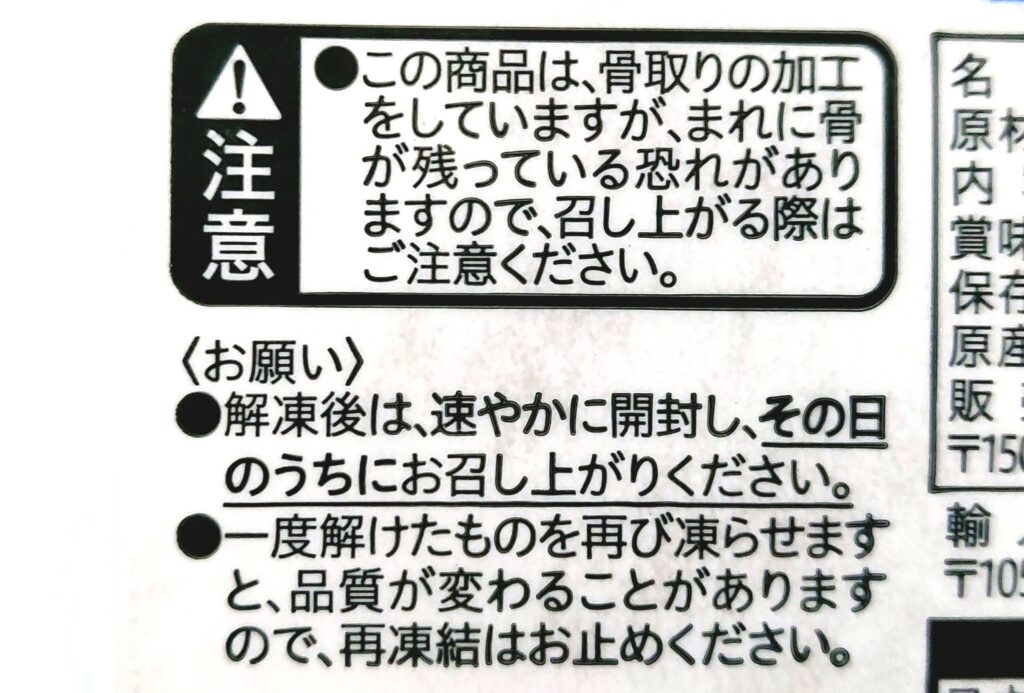 コープ「スモークサーモントラウト切り落とし」注意事項