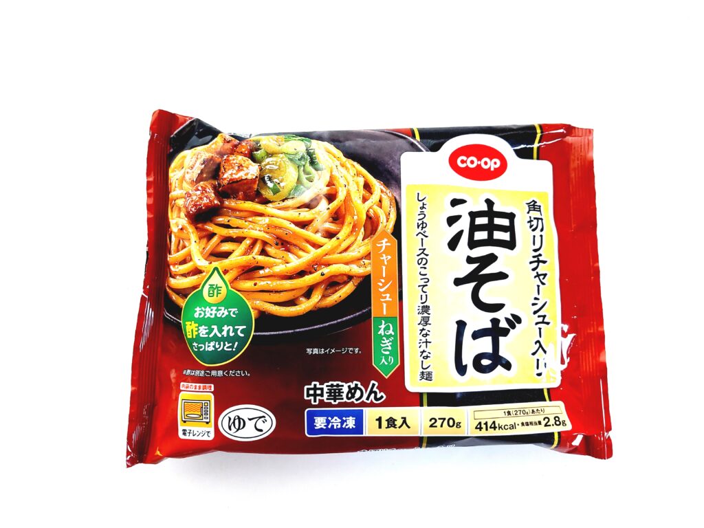 コープ「角切りチャーシュー入り油そば」パッケージ画像