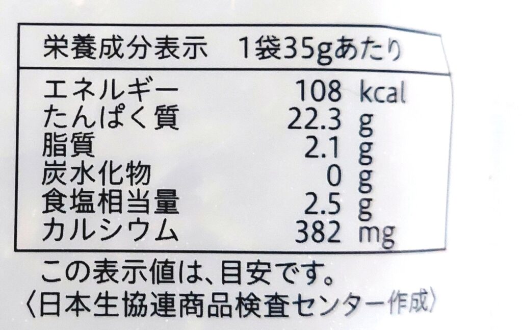コープ「国内産ちりめん」栄養成分表示