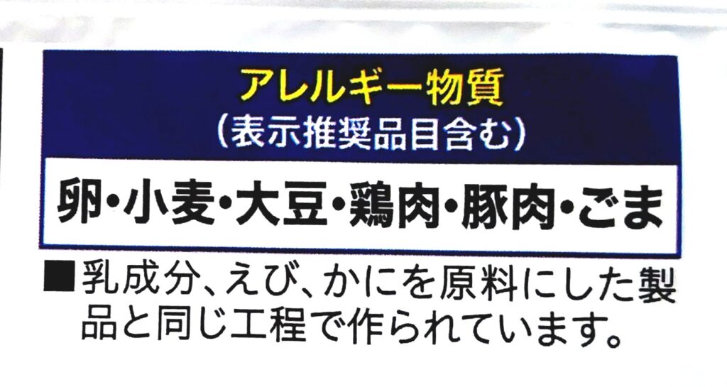 コープ「角切りチャーシュー入り油そば」アレルギー物質