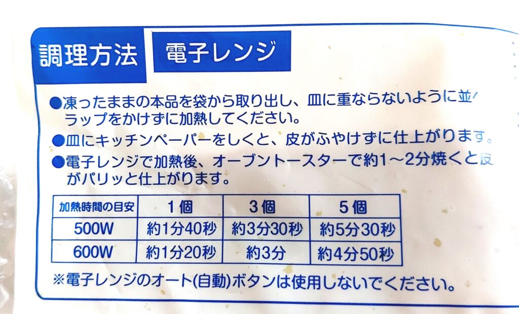 パルシステム「冷凍たいやき」調理方法電子レンジ