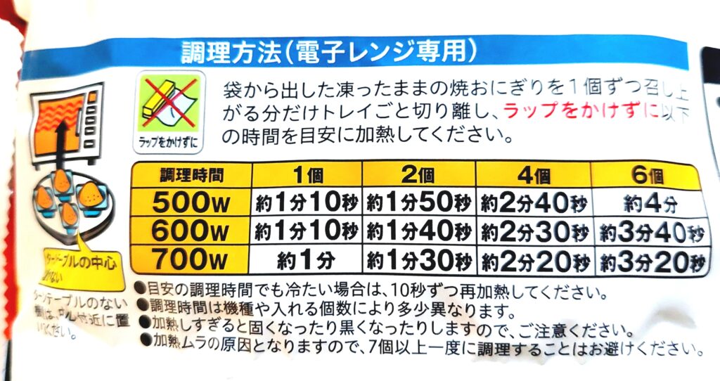 コープ「焼おにぎり 10個入」調理時間