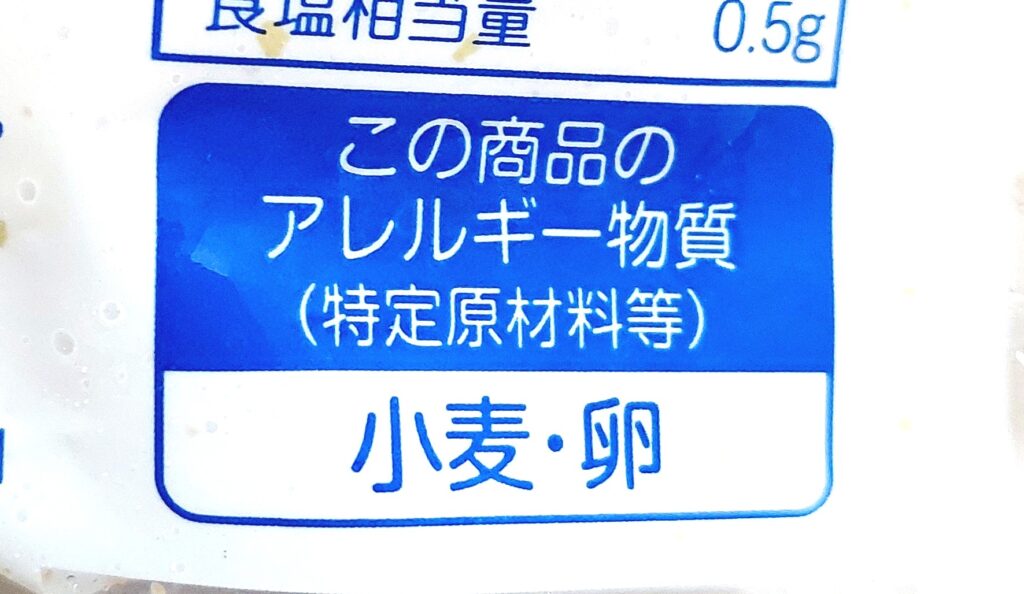 パルシステム「冷凍たいやき」アレルギー物質