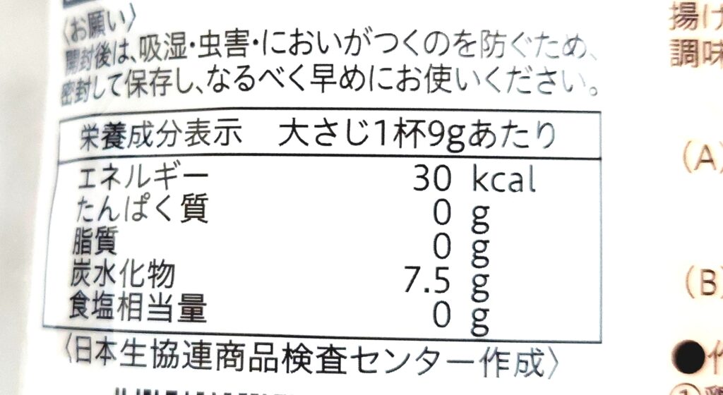 コープ「片栗粉（北海道産馬鈴薯使用）」栄養成分表示