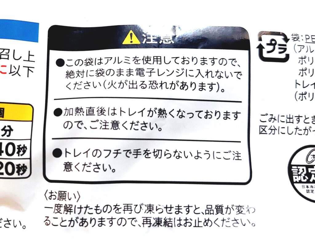 コープ「焼おにぎり 10個入」注意事項