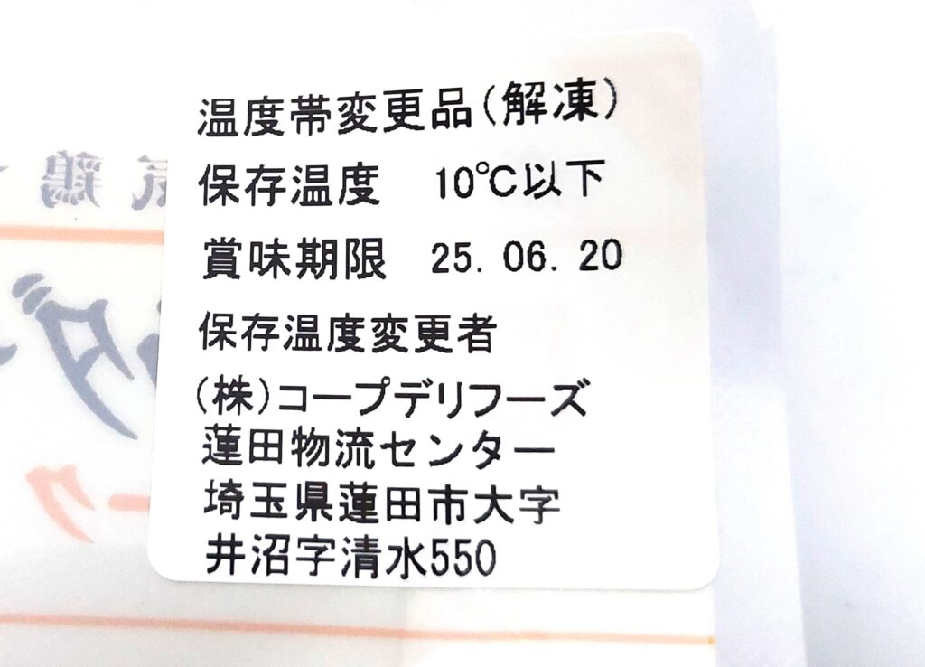 コープ「産直げん気鶏で作ったサラダチキンスモーク」賞味期限が長い