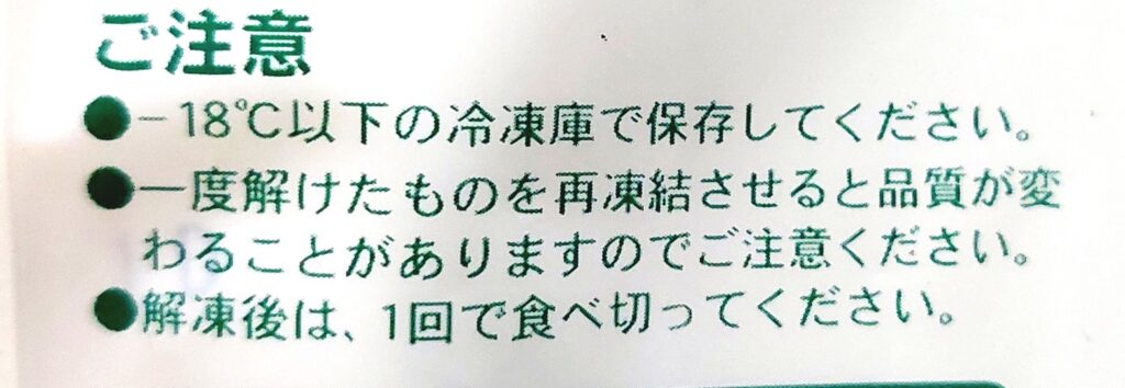 パルシステム「冷凍とろろ芋」注意事項