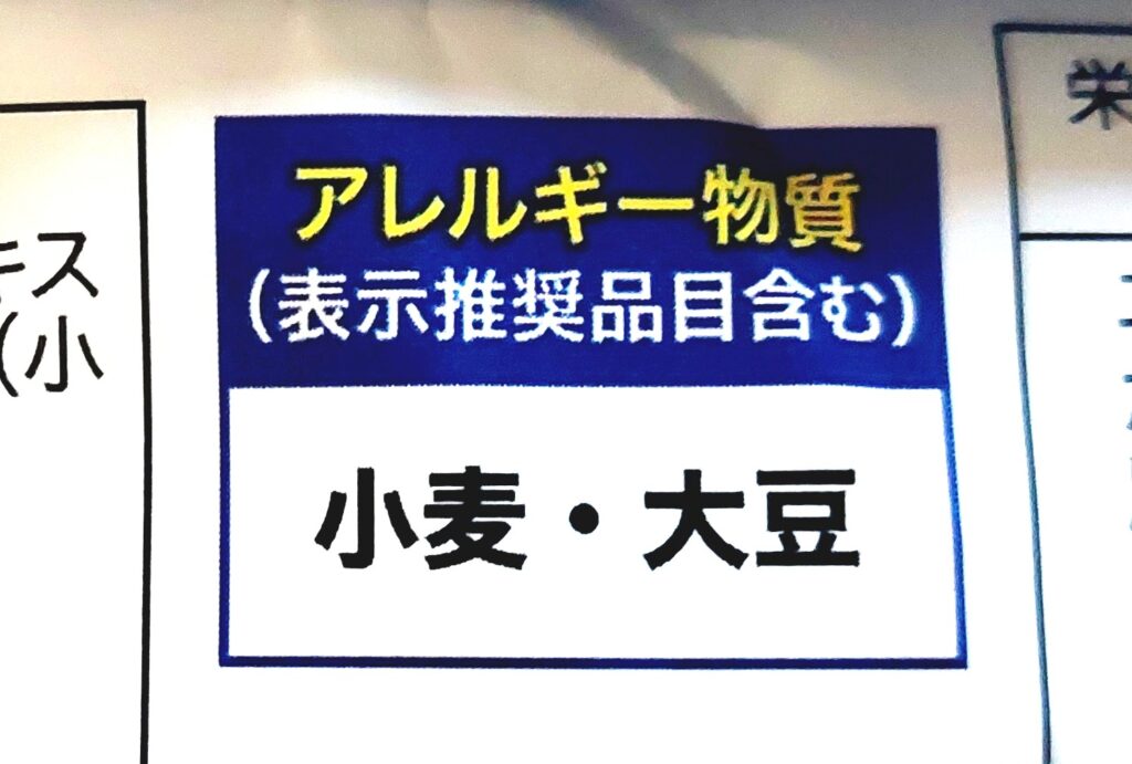 コープ「焼おにぎり 10個入」アレルギー物質