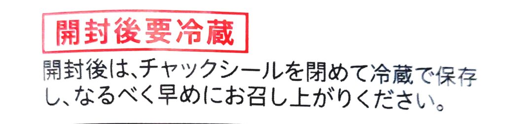 コープ「国内産ちりめん」注意事項