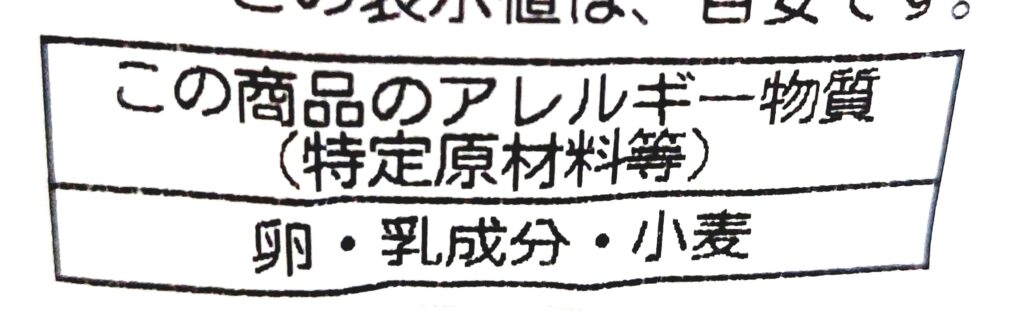 パルシステム「国産小麦の白パンカスタード」アレルギー物質